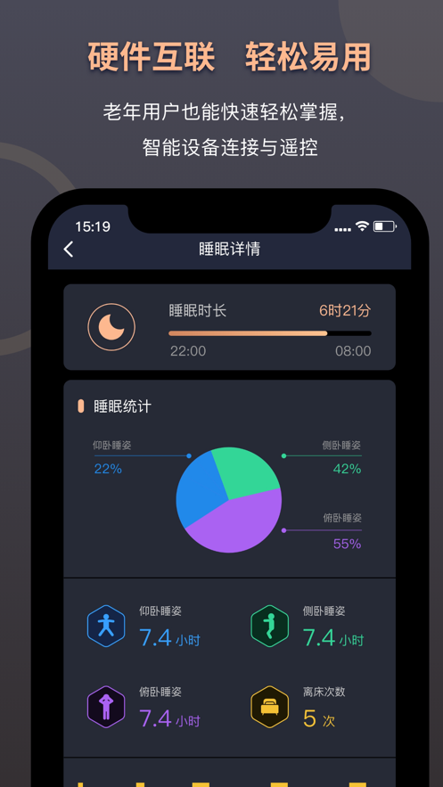 智能床垫控制系统用户端