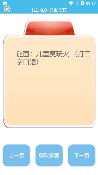 谜语先生