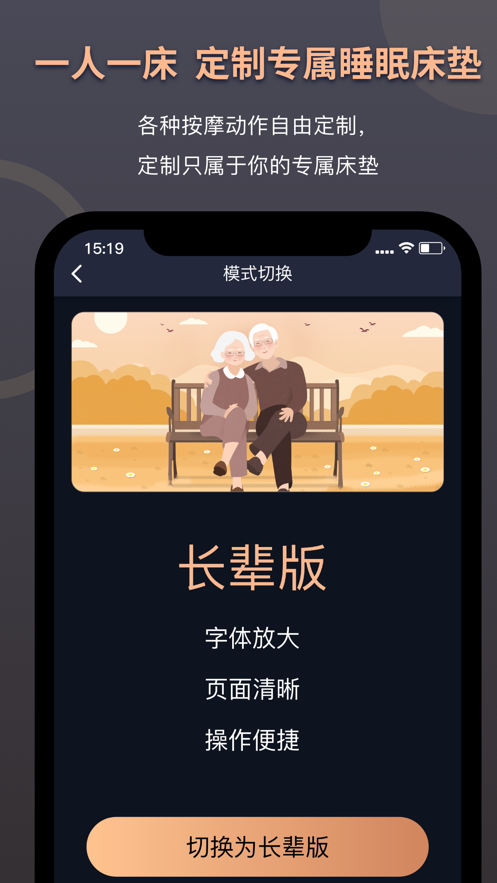 智能床垫控制系统用户端