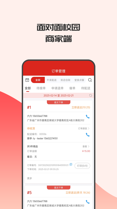 面對面校園商家端