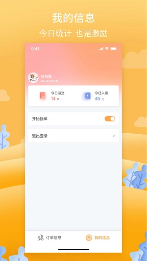 筋斗云送酒骑手端