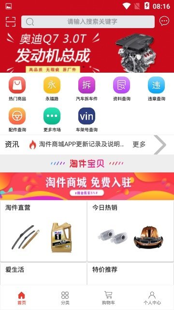 手机淘件