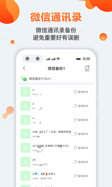 通讯录备份导出