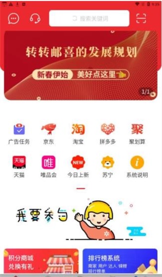 转转邮喜