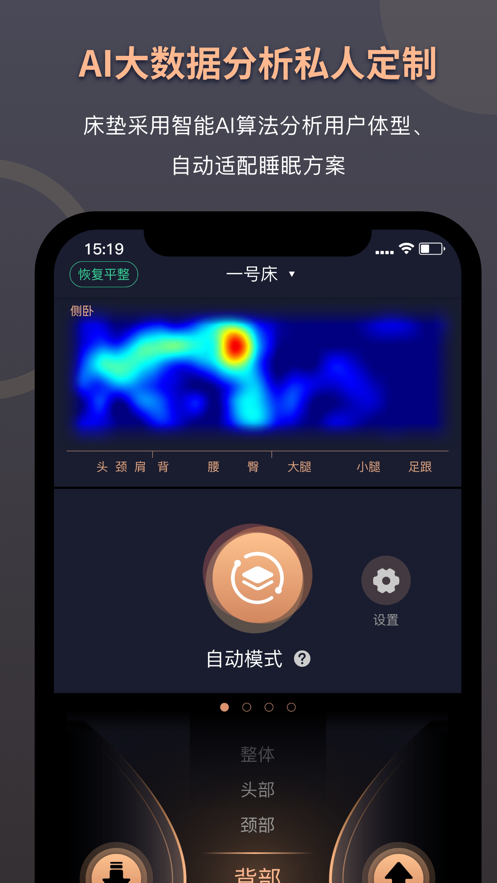 智能床垫控制系统用户端