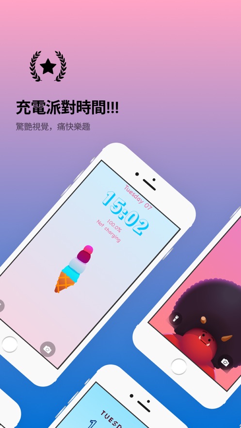 充电派对