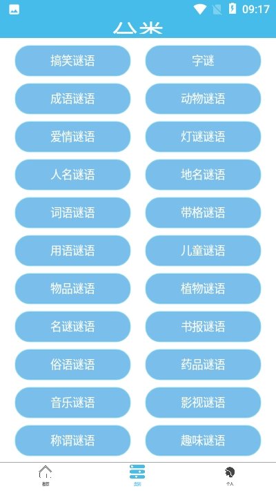 谜语先生
