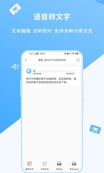 语音转文字实时转换