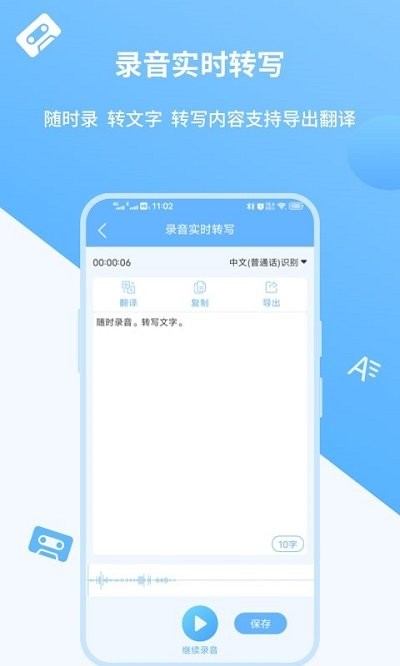 语音转文字实时转换