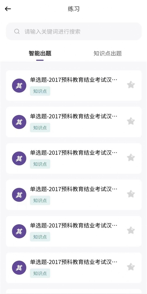 趣学在线课堂管理平台