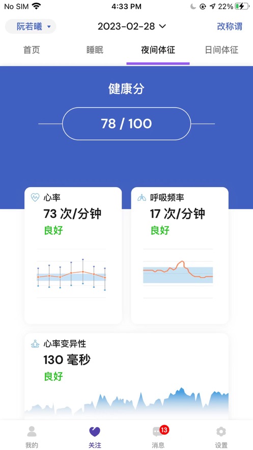 睡客智能