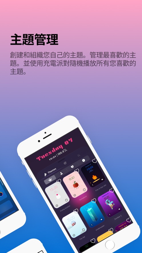 充电派对