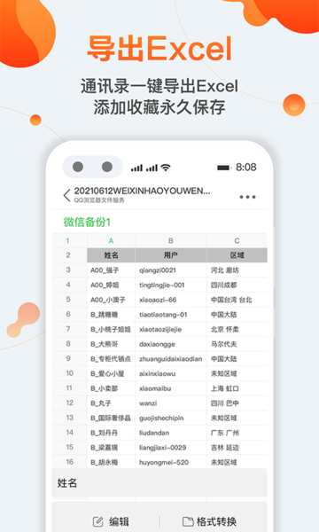 通讯录备份导出
