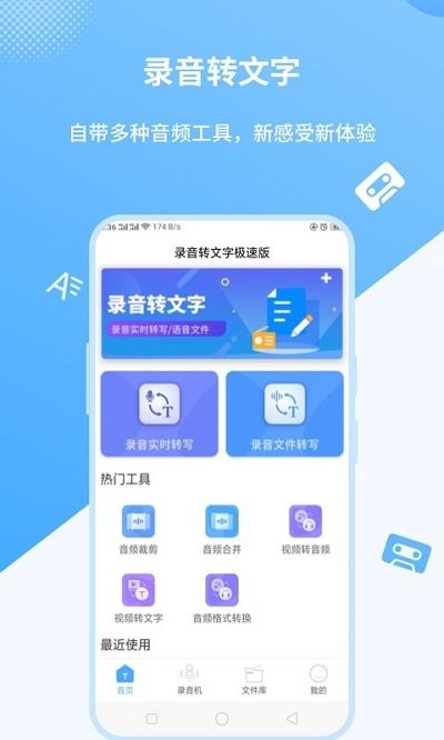 语音转文字实时转换