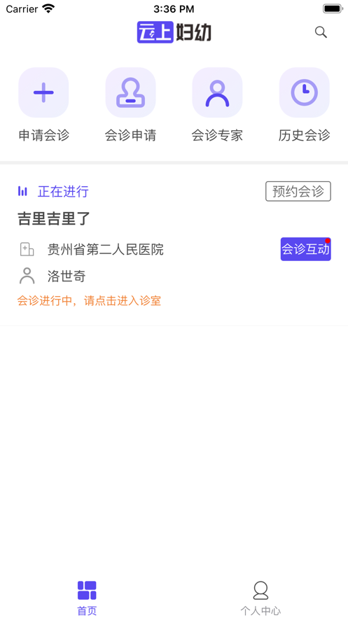 云上妇幼会诊