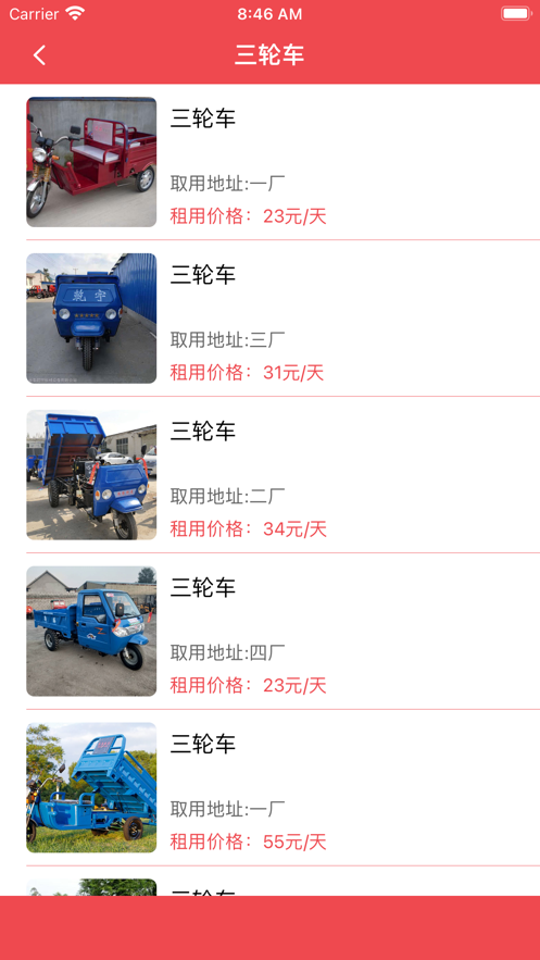 嗨租邮