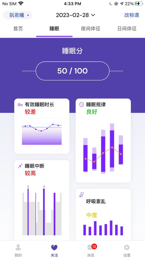睡客智能