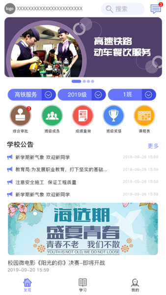 職信校園通教師版