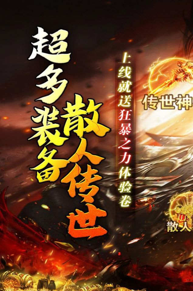 屠龙霸业金装热血传世
