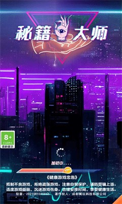秘籍大师
