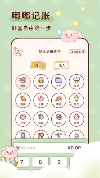 嘟嘟記賬手賬app