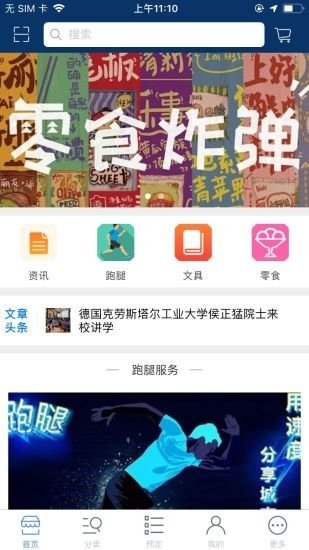 捷跑校園送