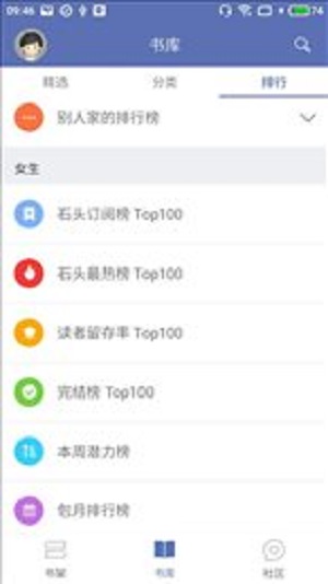 石头阅读换源版app