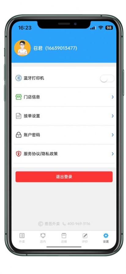 鹿邑外卖商家端