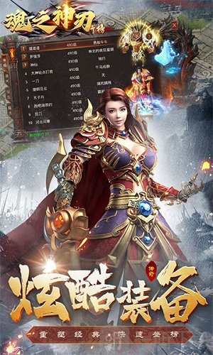 魂之神刃