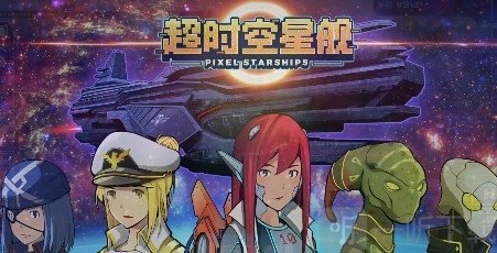 超时空星舰全游戏术语解析 超时空星舰全游戏术语介绍