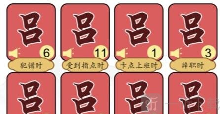 汉字找茬王年轻人的吕布嘴替通关攻略 年轻人的吕布嘴替答案分享
