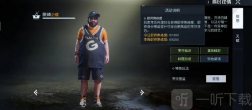 黎明觉醒厨师怎么升级 厨师等级提升攻略