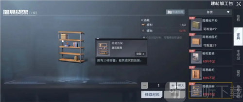 黎明觉醒储物柜怎么做 储物柜制作攻略