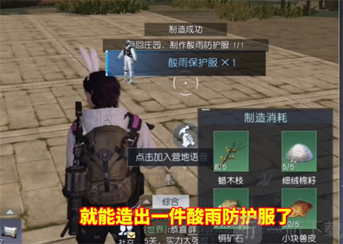黎明觉醒酸雨保护服怎么获得 酸雨保护服获取方法