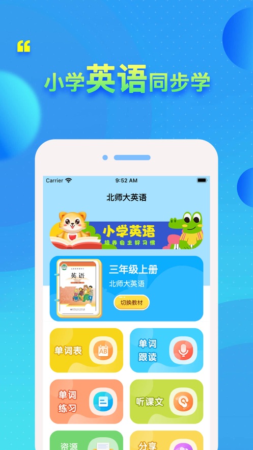 北师大小学英语