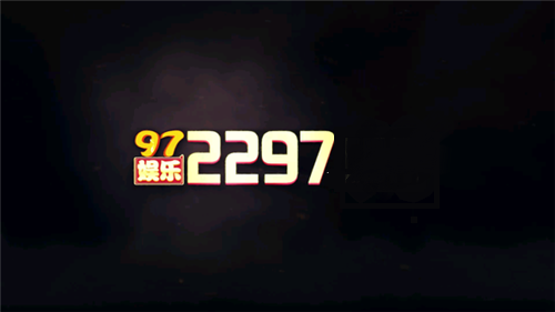 2297娱乐app官网版二维码