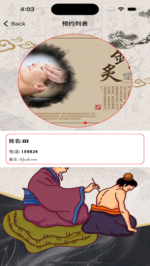 杰布中医馆