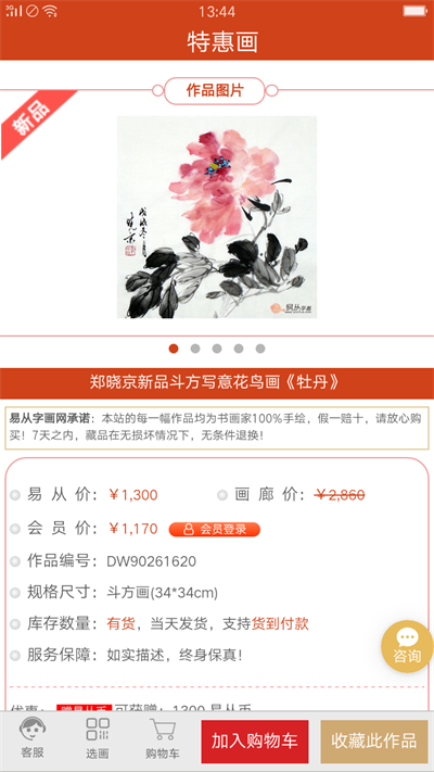 特惠画