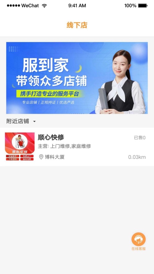 好服到家