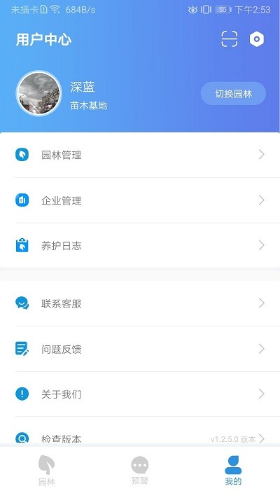 苗云智慧園林