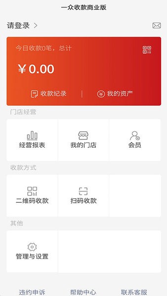 一众收款商业版
