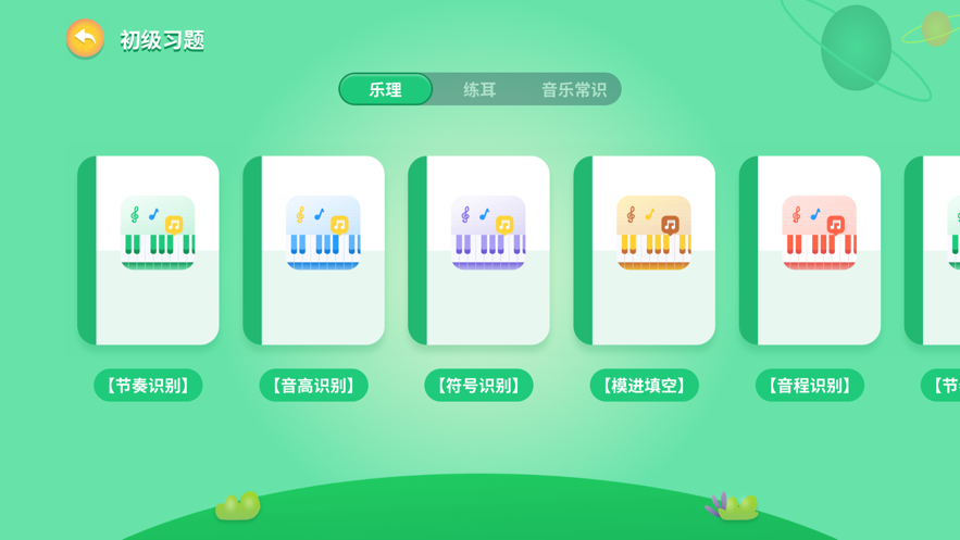 一起音基