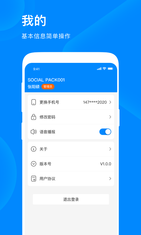 爱往住宿商家版