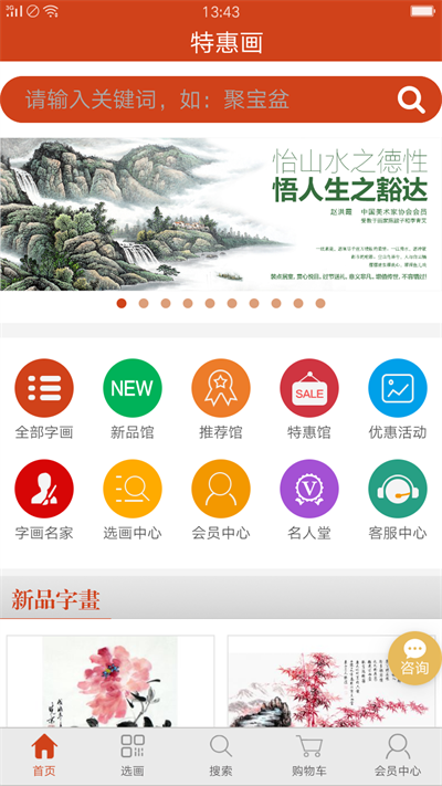 特惠画