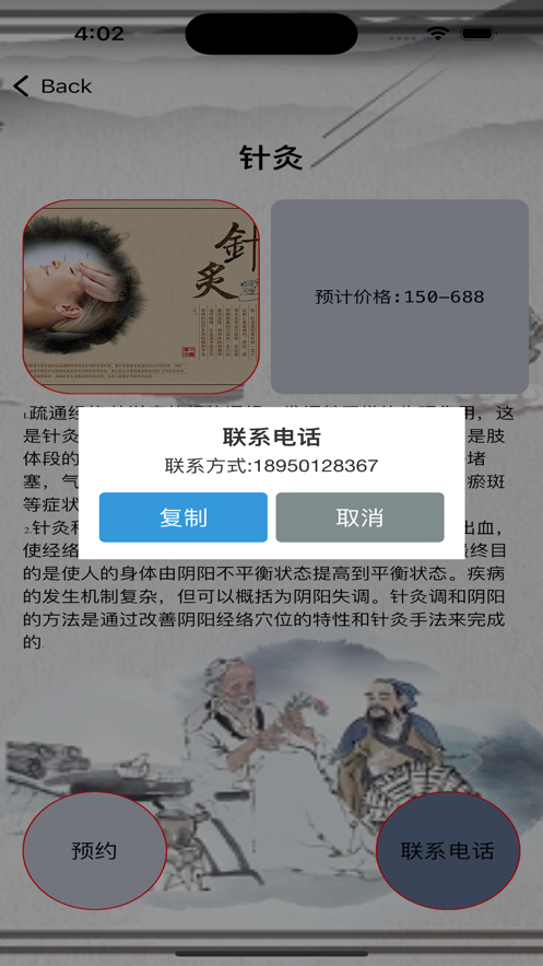 杰布中医馆
