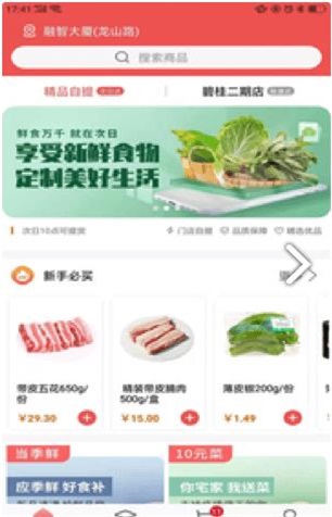 美好买菜