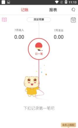 紅單賬本