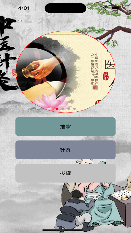 杰布中医馆