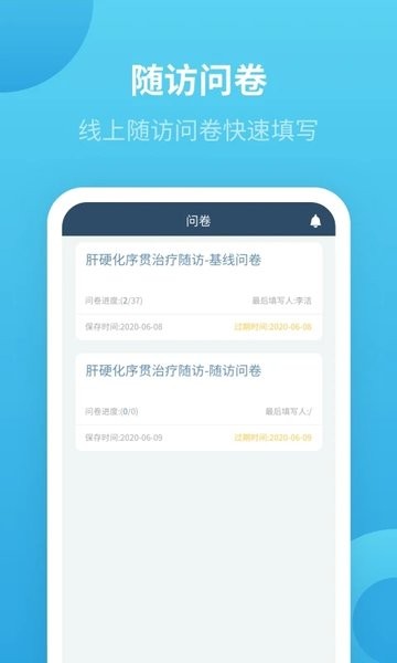 天鹏患者随访服务系统