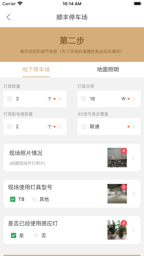 匠能管家